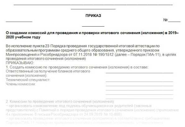Приказ о назначении комиссии по списанию материальных ценностей