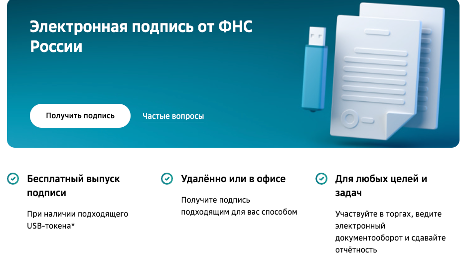 Срок действия ключа электронной подписи