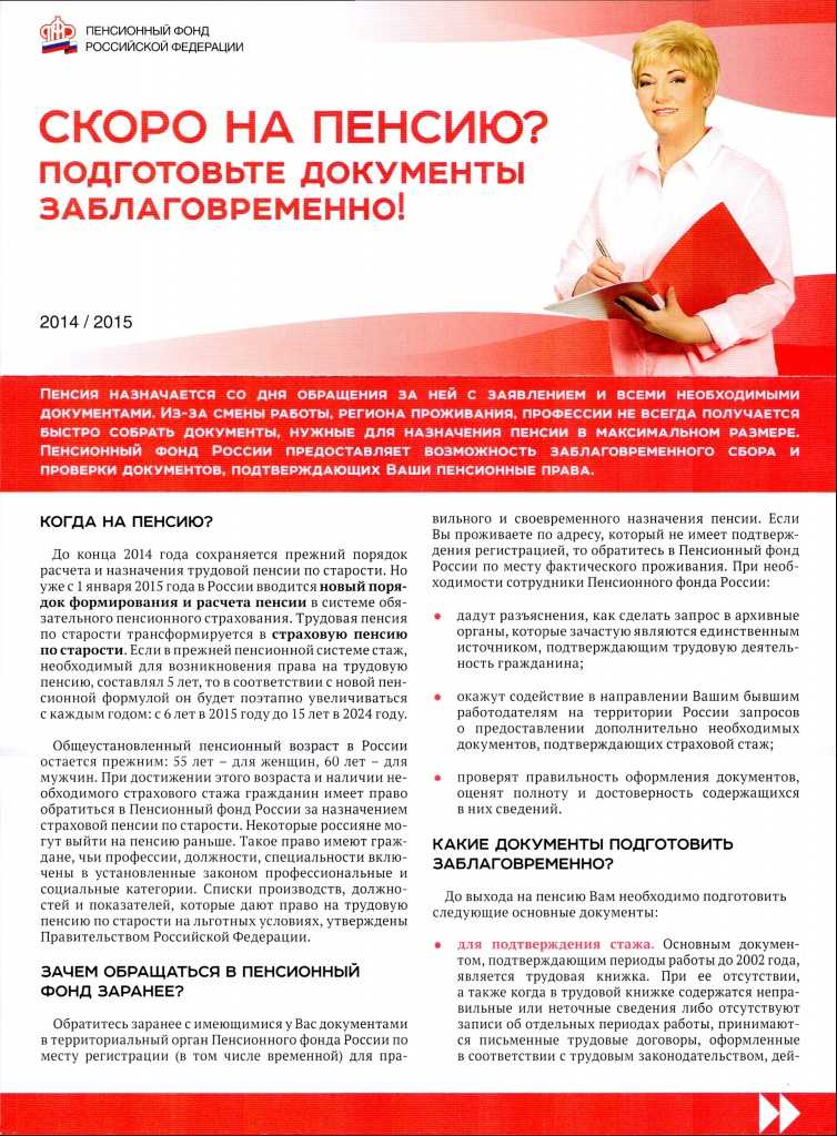 Документы при выходе на пенсию сотрудника в 2021 году если продолжает работать — узнай на pravitzakon.ру