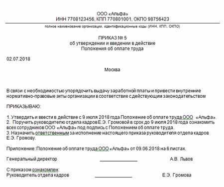 Положение об оплате труда работников - образец 2024
