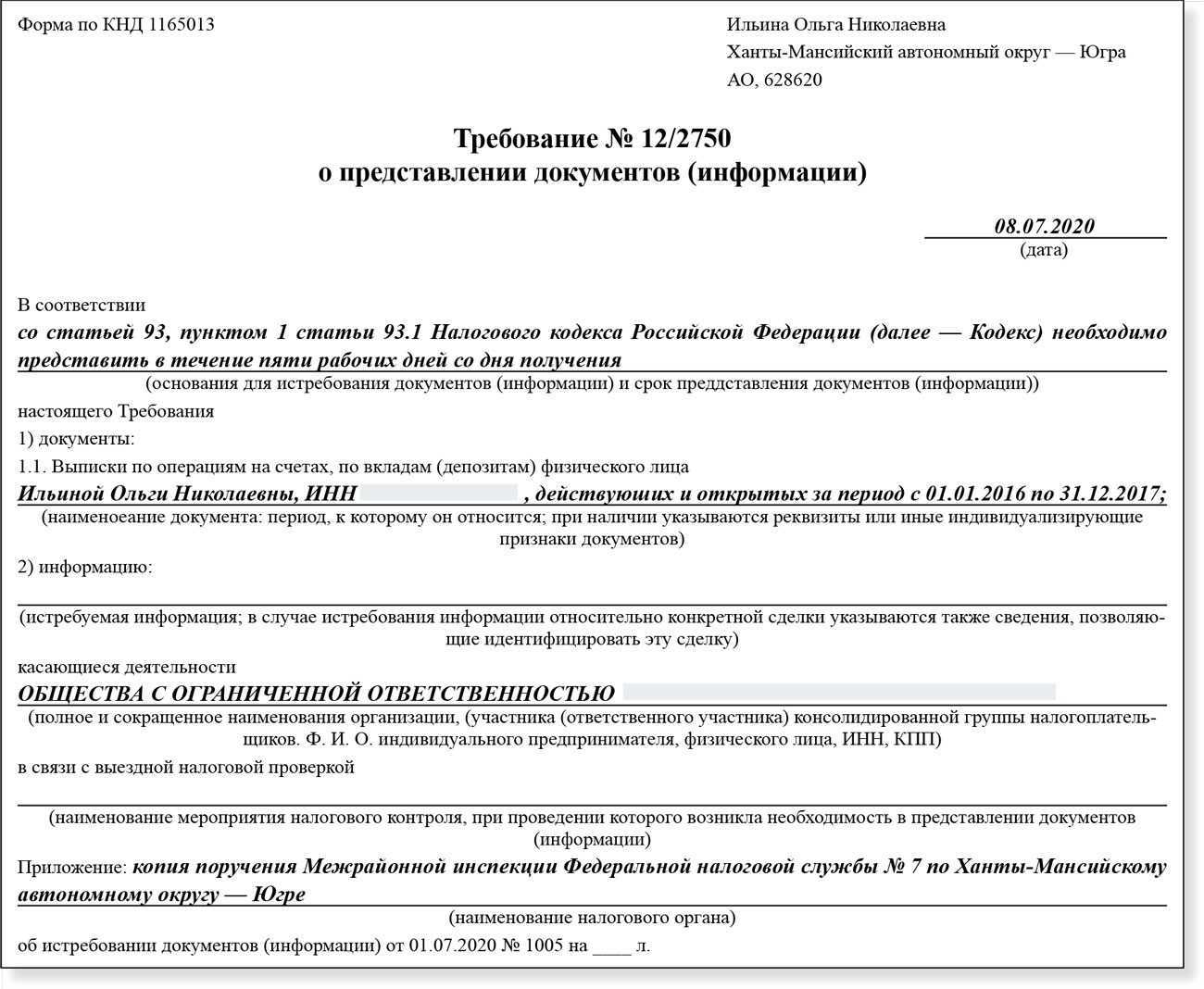 Разбираем нюансы по письму ФНС