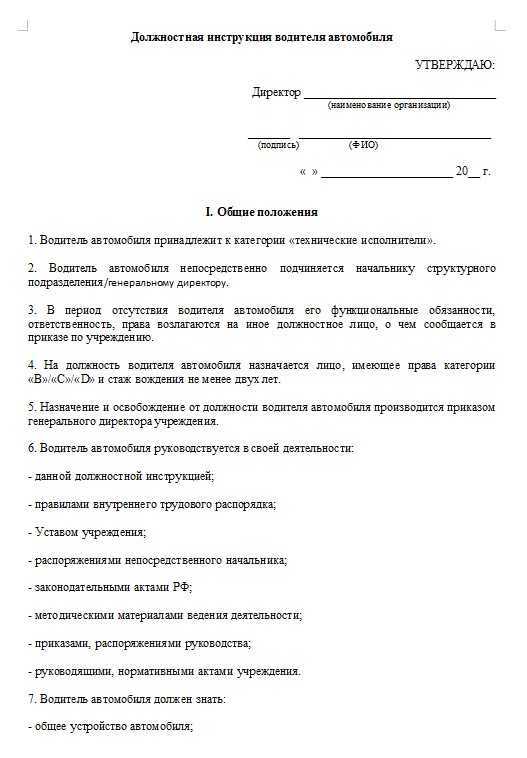Должностные обязанности водителя экспедитора: образец