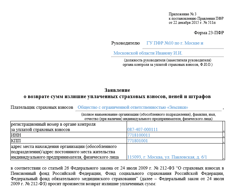Зачет и возврат налоговой переплаты с 2022 до 2023 года