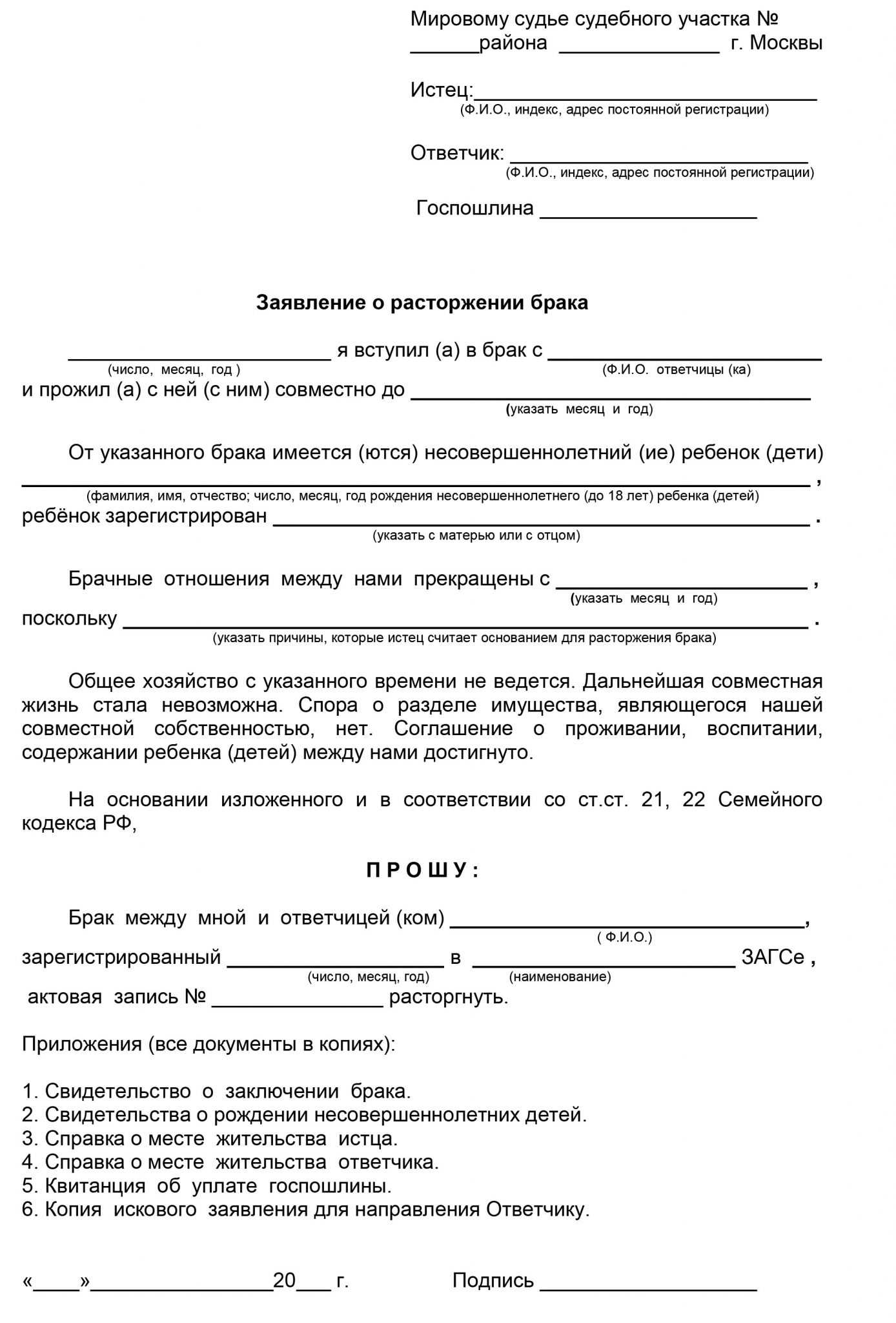 Заявление на развод: правила подачи и необходимые документы
