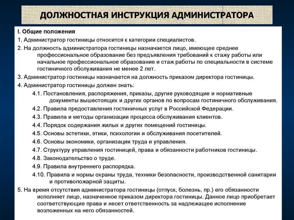 Функции и обязанности офис-менеджера, как организовать работу сотрудника с максимальной пользой для фирмы + советы, рекомендации, связные документы и методология
