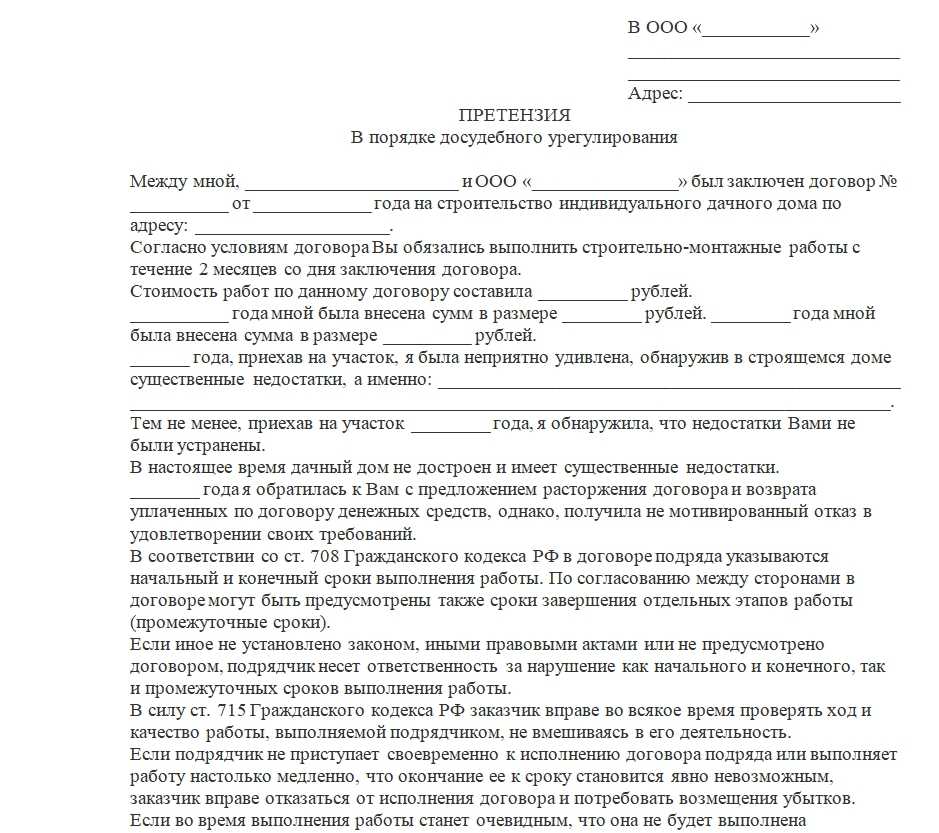 Письмо-претензия о некачественном товаре поставщику: образец, как написать