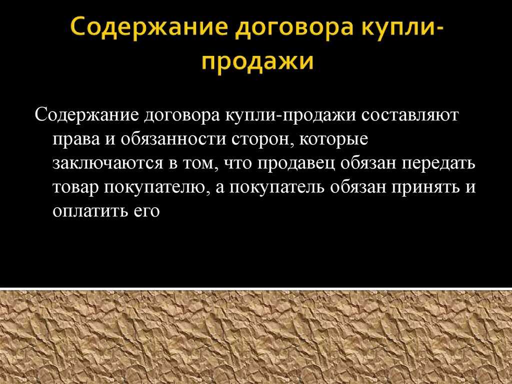 Существенные условия договора купли-продажи недвижимости и другого имущества