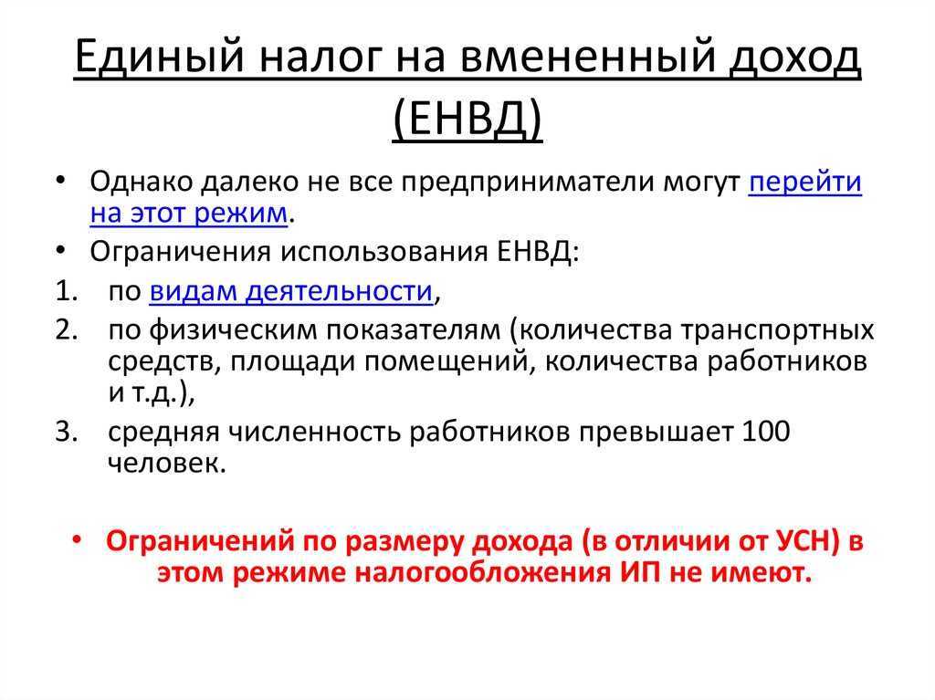 Отмена енвд: до какого года для ип будет доступен этот режим налогообложения