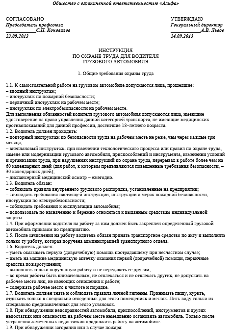 Должностная инструкция водителя. образец 2024 года