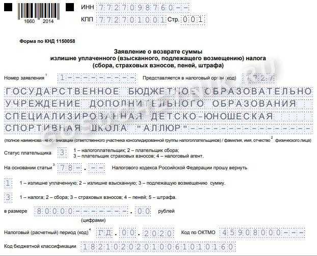 Зачет и возврат налоговой переплаты с 2022 года