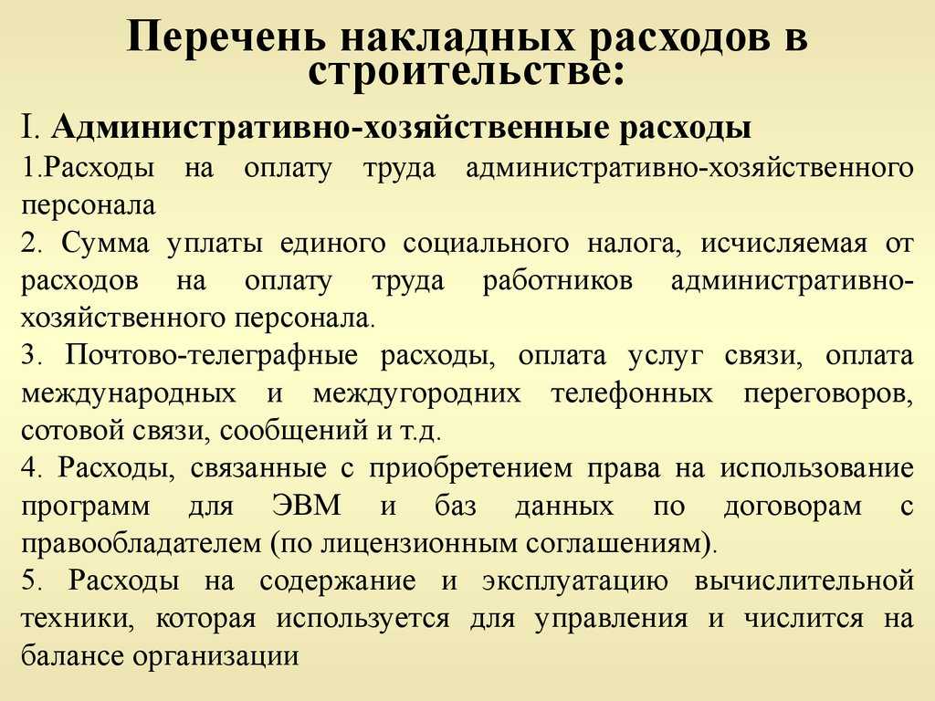 Как считать накладные расходы в строительстве