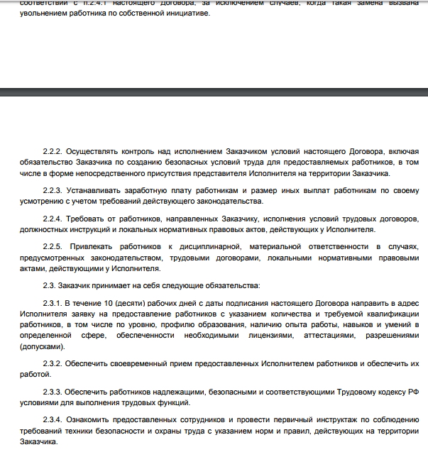 Что такое аутстаффинг персонала