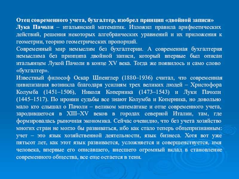 История бухгалтерского учёта (лука пачоли - 'отец современного учета') . тип работы. финансы, деньги, кредит. 2008-12-09