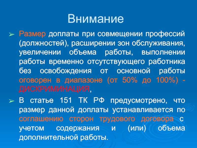 Доплата за увеличение объема работ