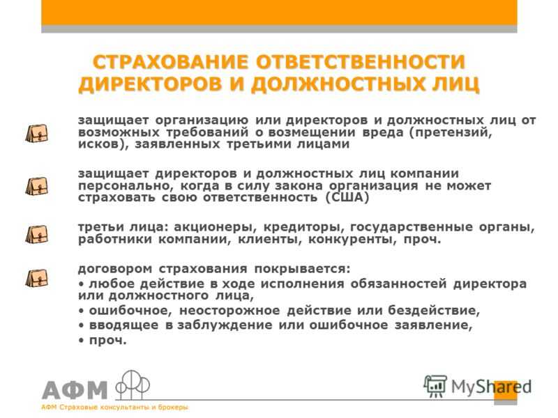 Несёт ли компания ответственность за действия сотрудников? | lextorium