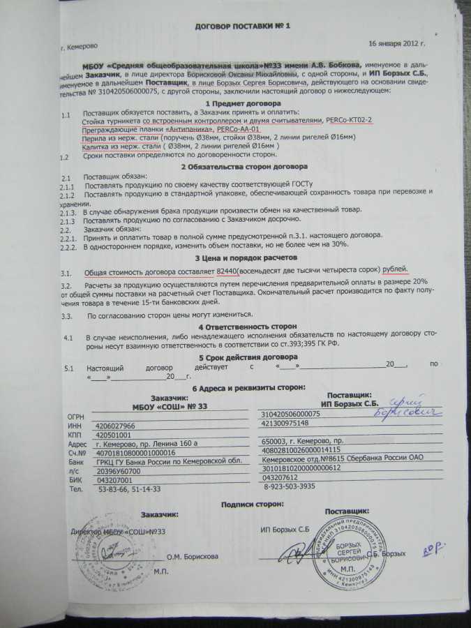 Особенности договора поставки. существенные условия