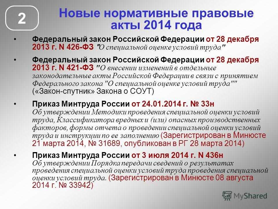 Специальная оценка условий труда 2021: изменения в законе