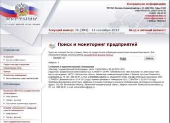 Как подать сведения о реорганизации в вестник государственной регистрации (+подача в федресурс)