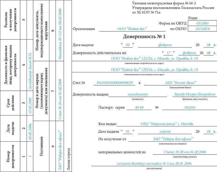 Доверенность на получение товара — образец и бланк 2024 года