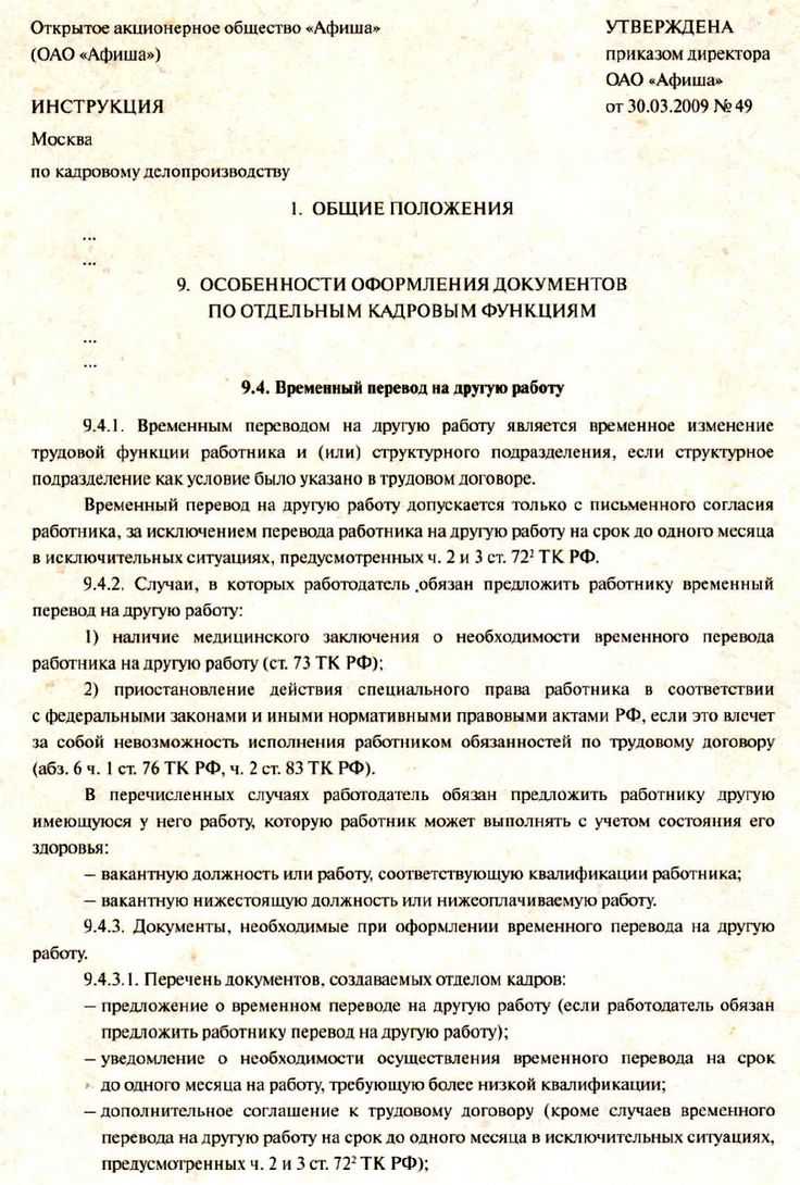 Инструкция по делопроизводству (образец заполнения) 2024 - скачать образец