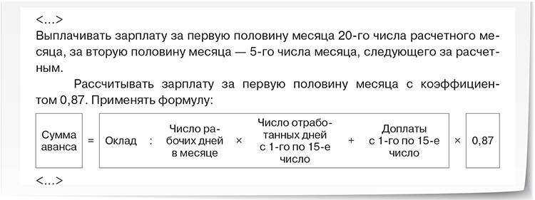 В каком размере выплачивать аванс в 2024 году: проценты