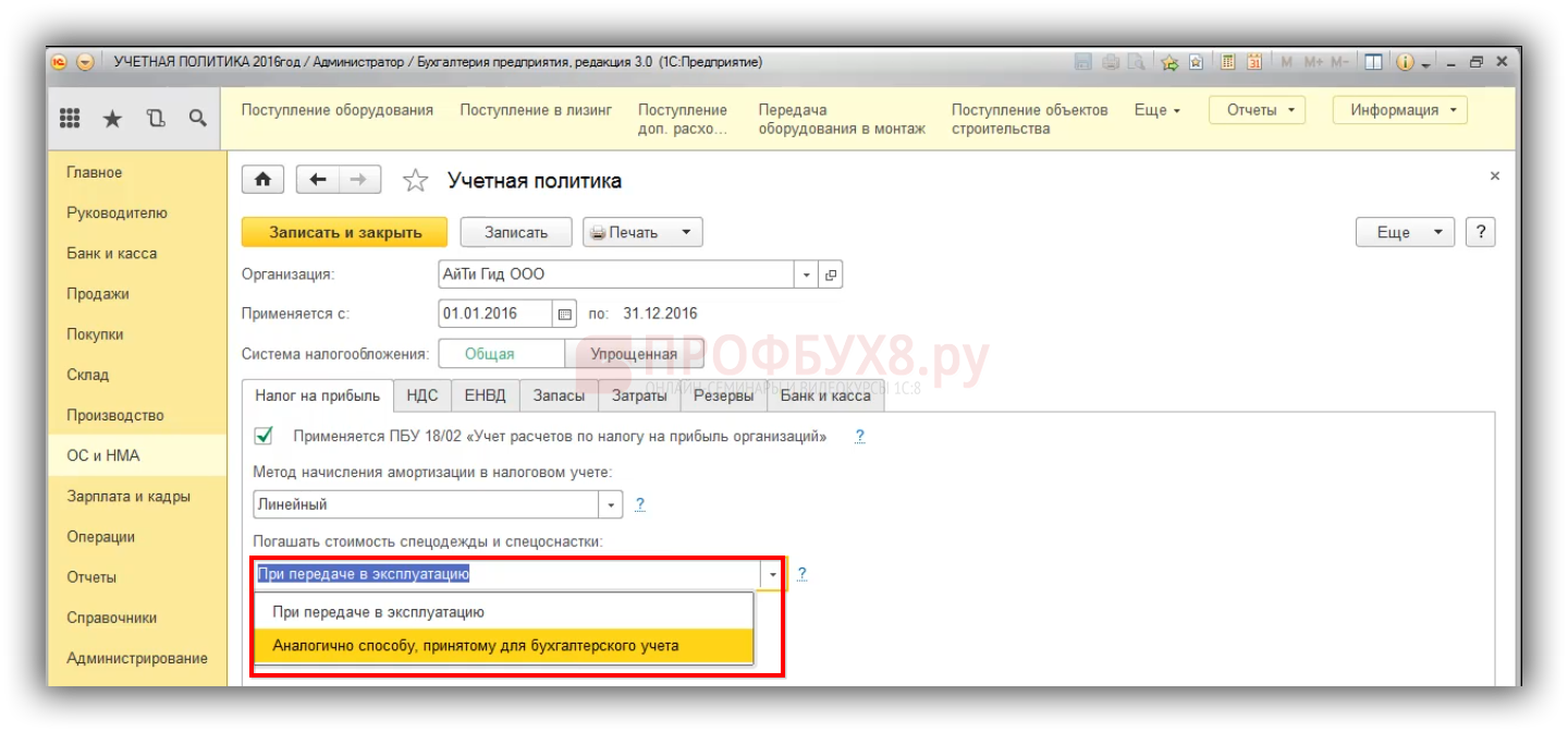 Бухгалтерский учет налога на прибыль в «1с:бухгалтерии 8» | бух.1с - сайт для современного бухгалтера