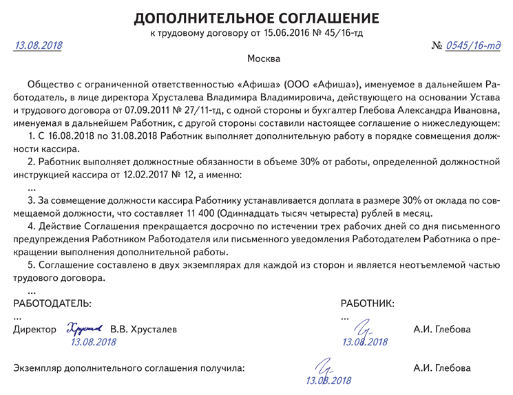 Совмещение и совместительство в чем разница - таблица различий