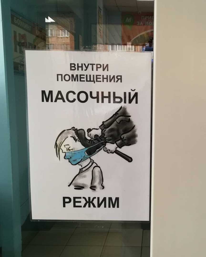 Объявление о масочном режиме