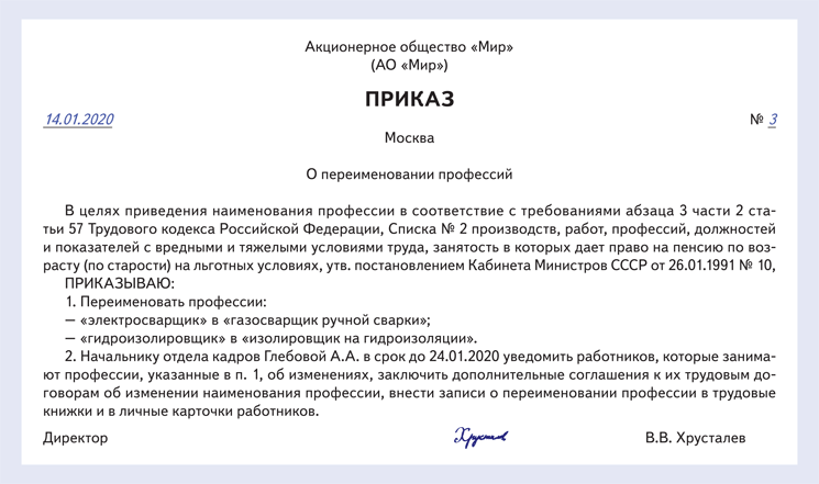 Как произвести переименование должности в штатном расписании