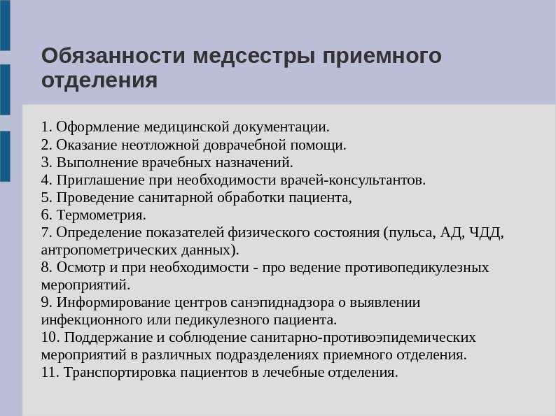 Обязанности процедурной медсестры и временные нормы выполнения манипуляций