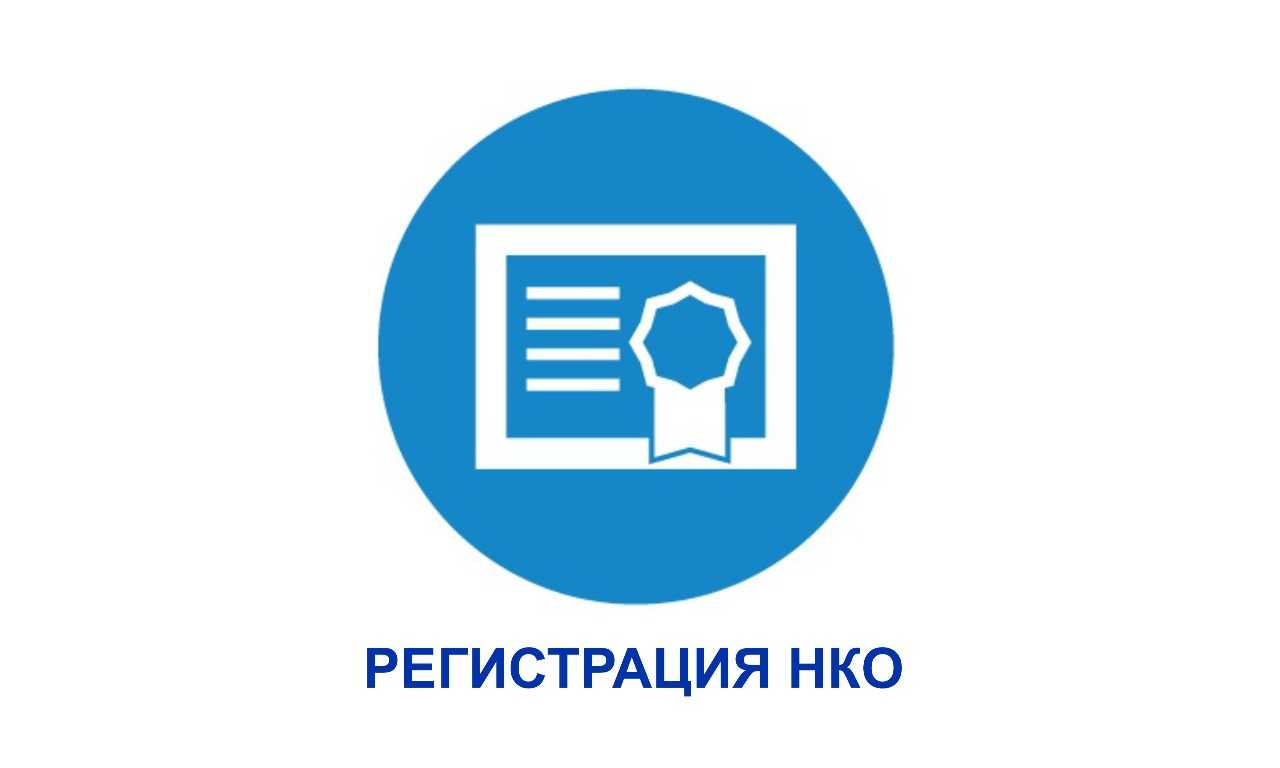 Реорганизация ооо в некоммерческую организацию