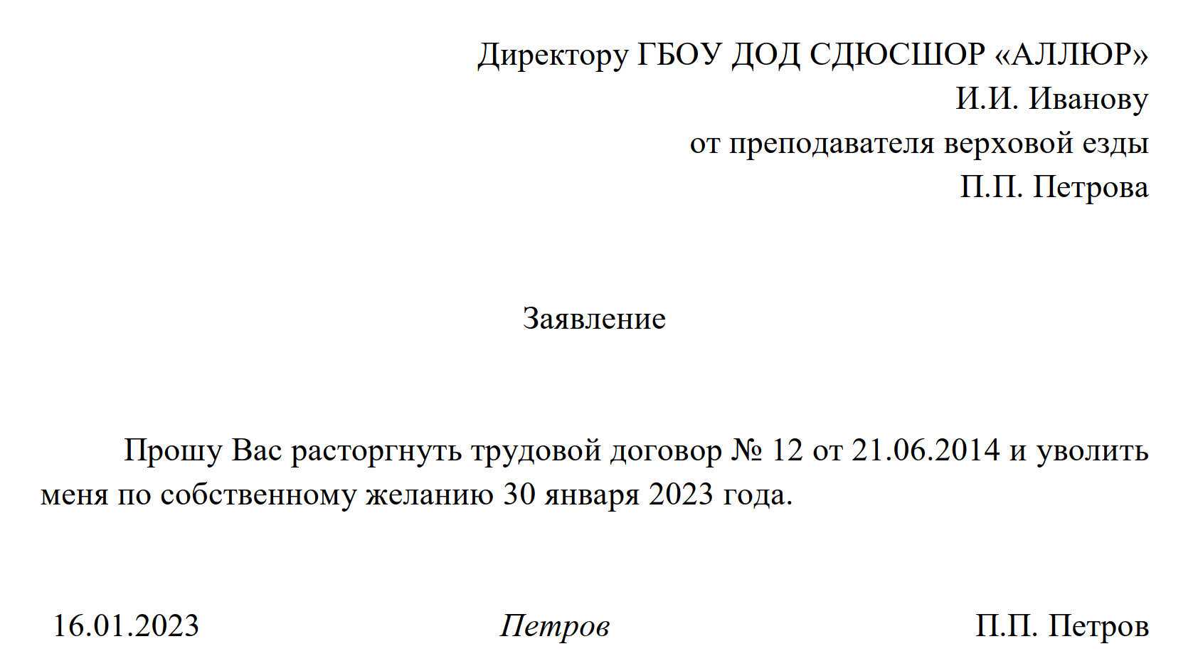 ⭐ работодатель не подписывает заявление на увольнение: что делать, если не принимают заявление