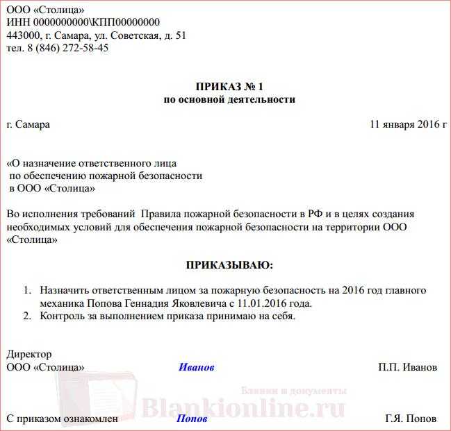 Ответственный за пожарную безопасность в организации