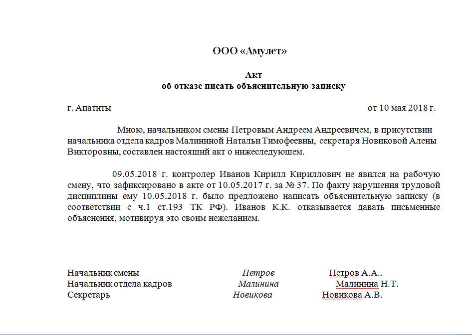 Акт об отказе писать объяснительную записку – образец