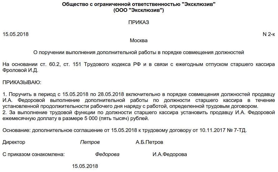 Совмещение и совместительство, в чем разница