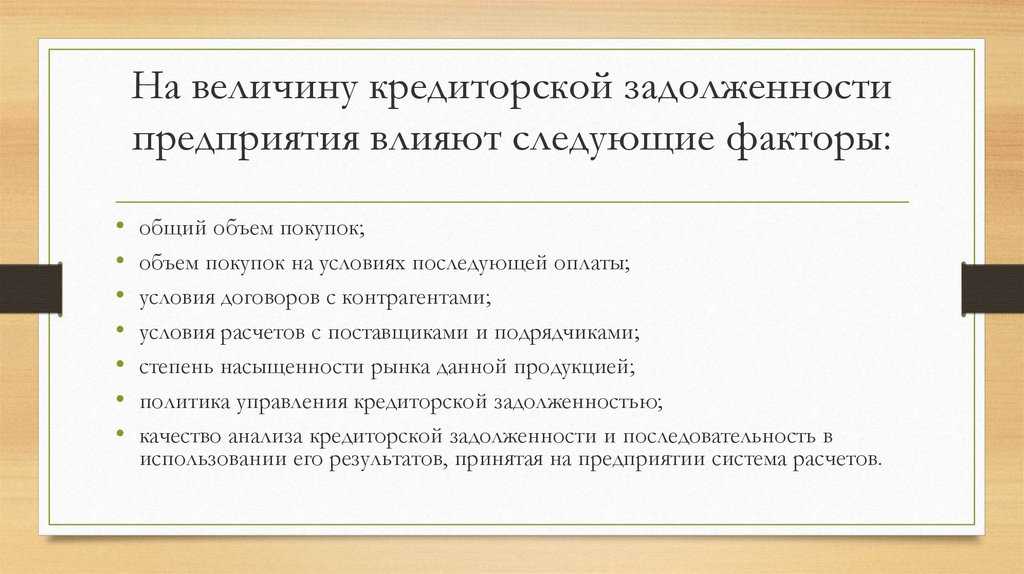 Зависшая кредиторская задолженность