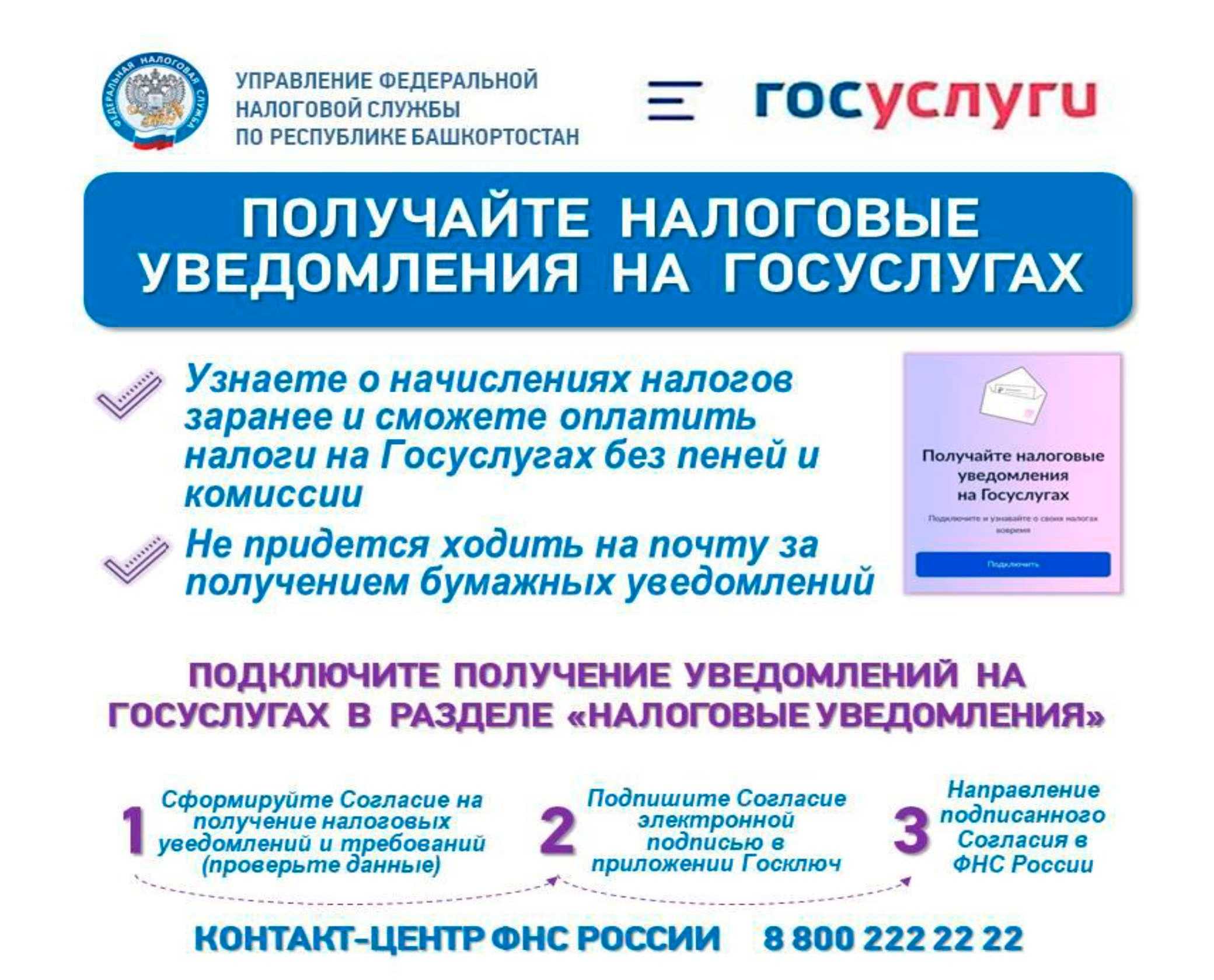 Как получить налоговое уведомление?