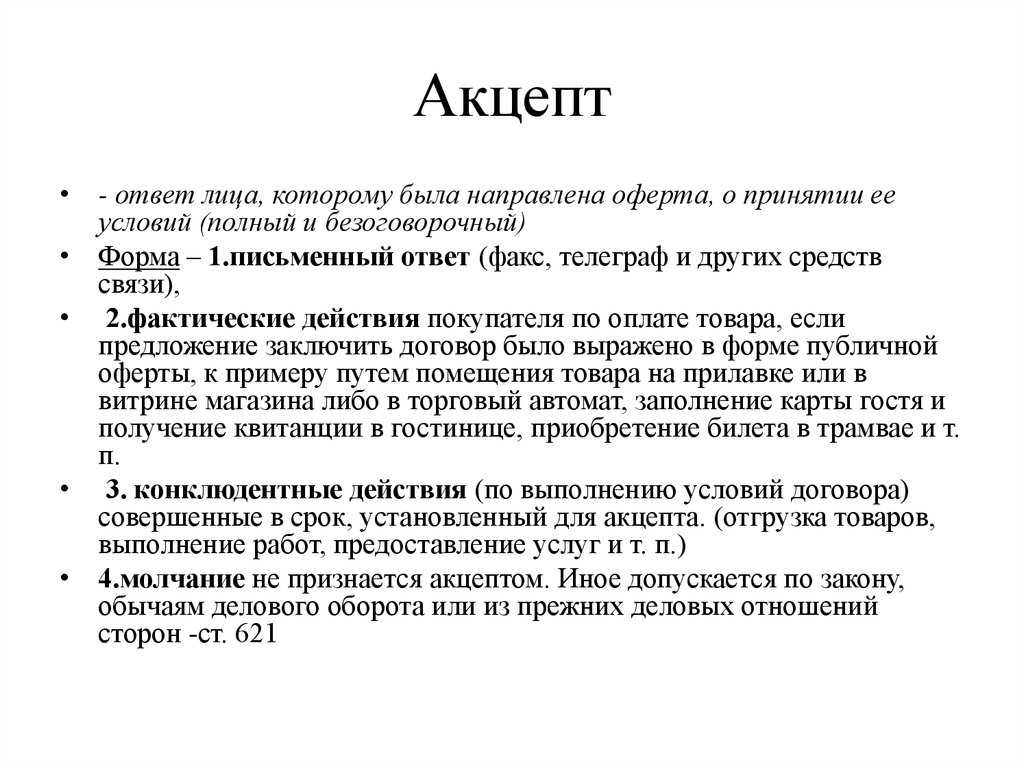 Акцепт - счеты
 - большая энциклопедия нефти и газа, статья, страница 1