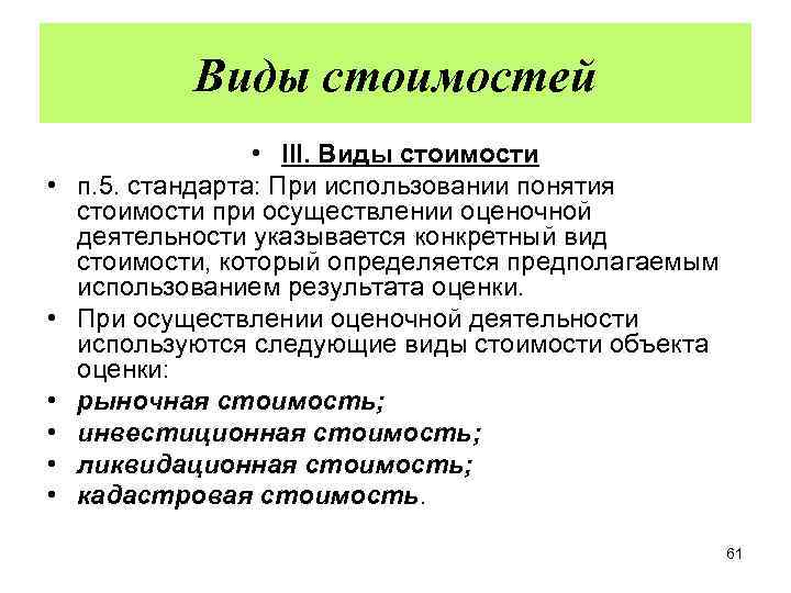 Ликвидационная стоимость - определение термина