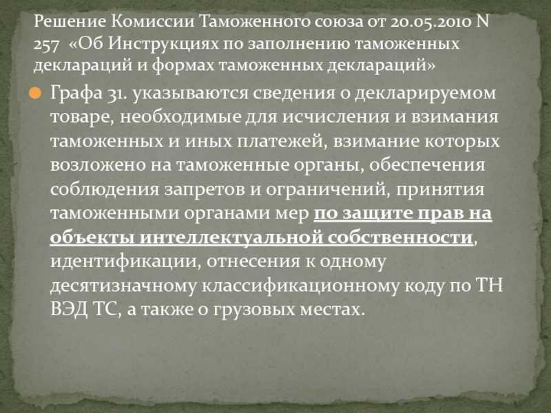 Инструкция по заполнению таможенной декларации на товары: о порядке и правилах процедуры