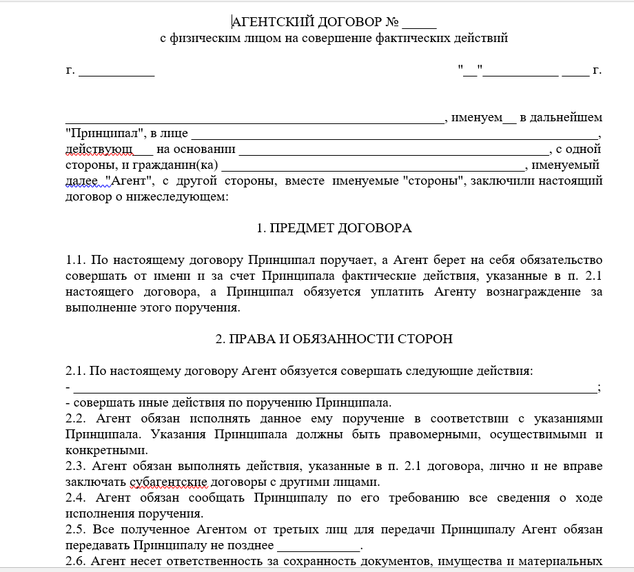 Что такое агентский договор и как его составить грамотно