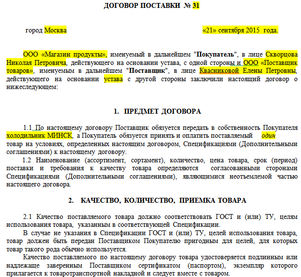 Договор поставки и монтажа оборудования - образец 2024 года. договор-образец.ру