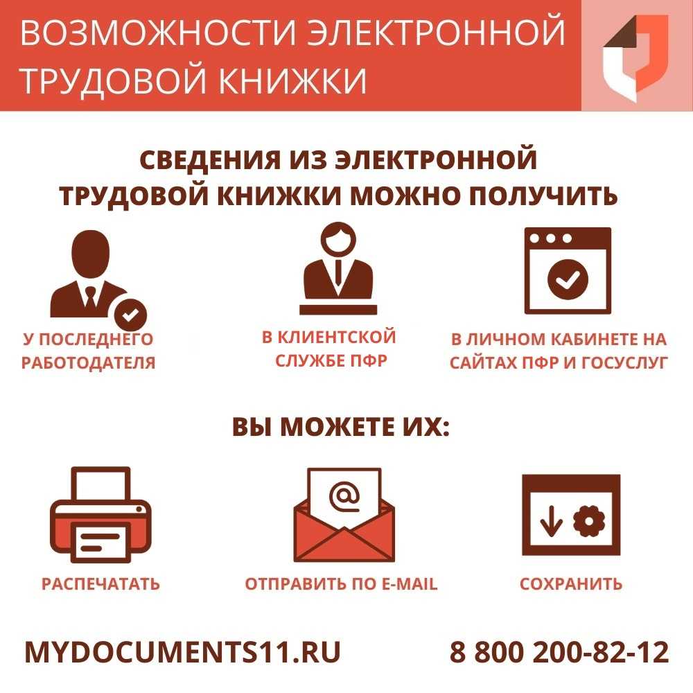 Электронная трудовая книжка при приеме на работу: особенности заполнения этк