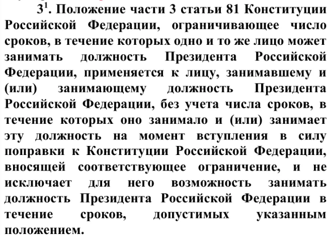 Поправки в конституцию: пятый срок путина, вера в бога и государствообразующий народ