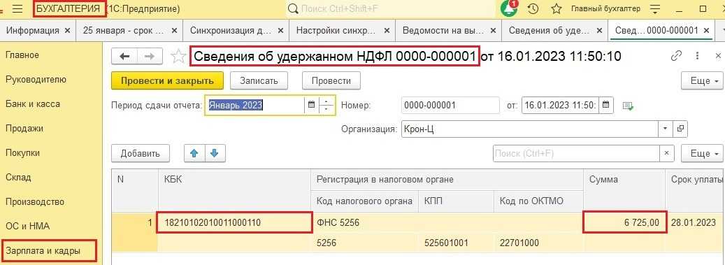 В 1с 8 3 бухгалтерия после обновления слетают расчеты по ндфл