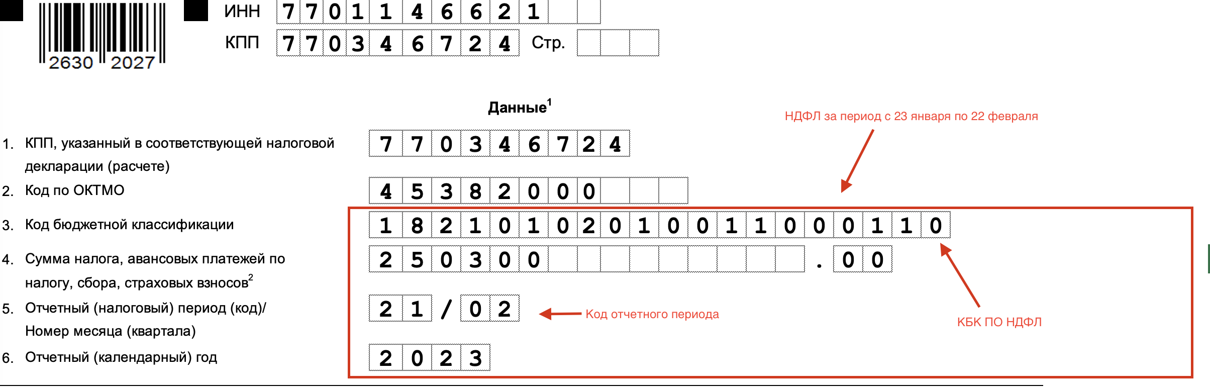 Единый налоговый счет для бизнеса в 2023 году