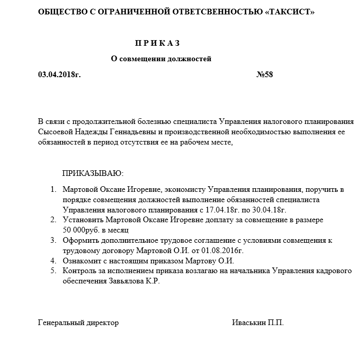 Возложение обязанностей на время болезни главного бухгалтера