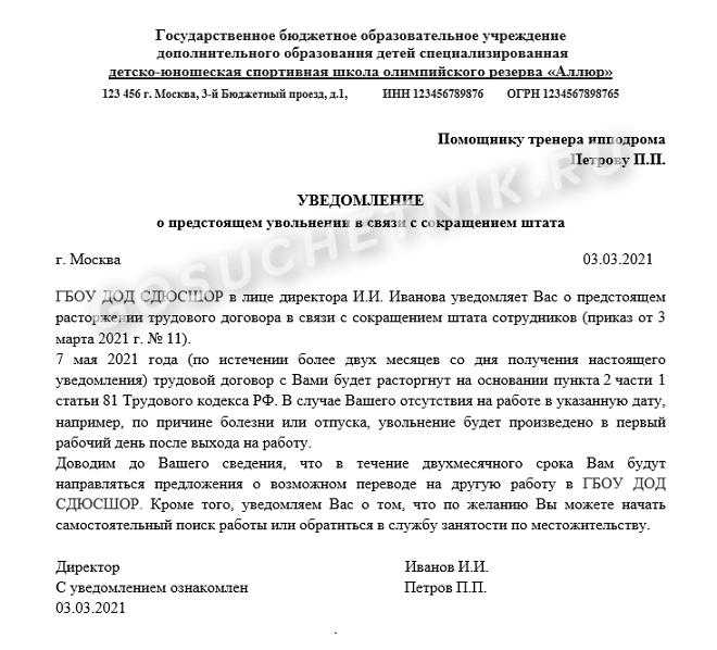 Увольнение по сокращению штатов: пошаговая инструкция.