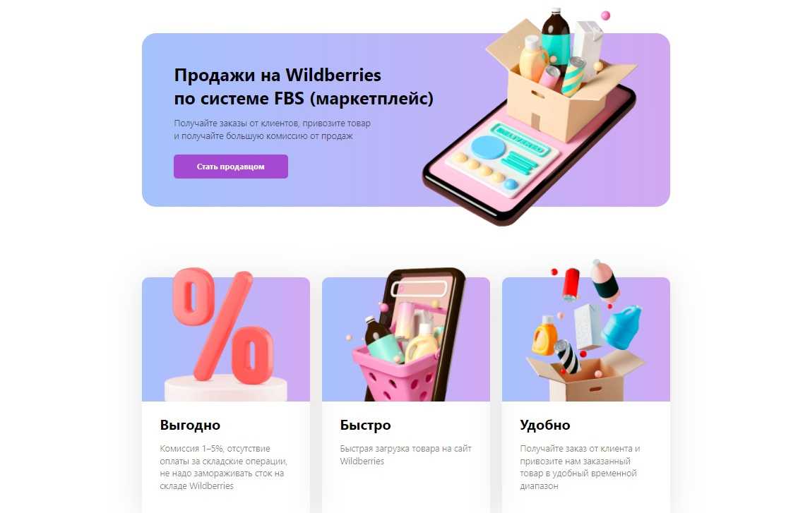 Пошаговый план по началу работы на wildberries