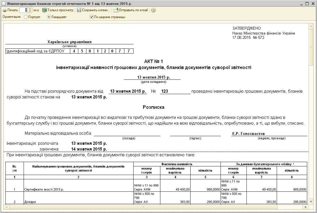 Фсбу 28/2023 «инвентаризация» | бух.1с - сайт для современного бухгалтера